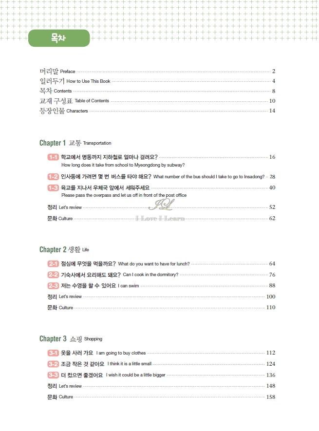 หนังสือเรียนภาษาเกาหลี Vitamin Korean 2 비타민 한국어 2 หนังสือเรียนภาษาเกาหลีสำหรับผู้เริ่มเรียนภาษาเกาหลี หนังสือเรียนภาษาเกาหลีสำหรับผู้ที่ไม่มีพื้นฐานภาษาเกาหลี หนังสือเรียนภาษาเกาหลีที่สามารถเรียนด้วยตัวเอง