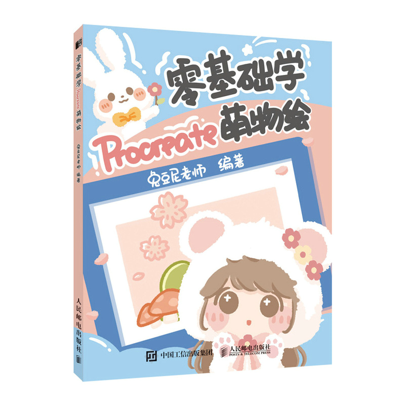 (Pre-order) หนังสือวาดภาพน่ารักด้วย Procreate