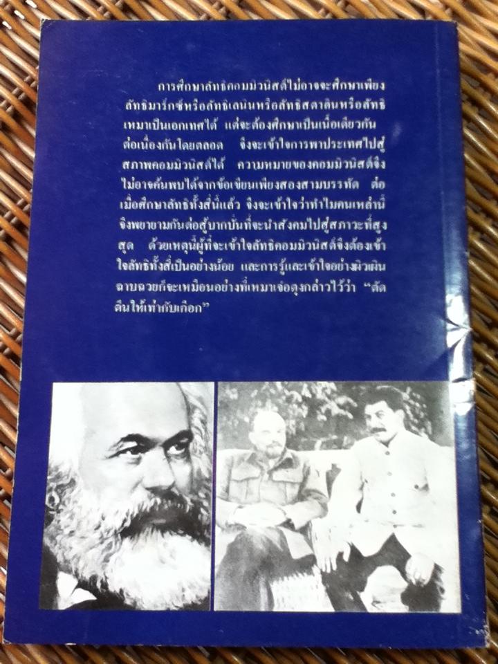 ความคิดทางการเมืองสมัยใหม่/ พลศักดิ์ จิรไกรศิริ