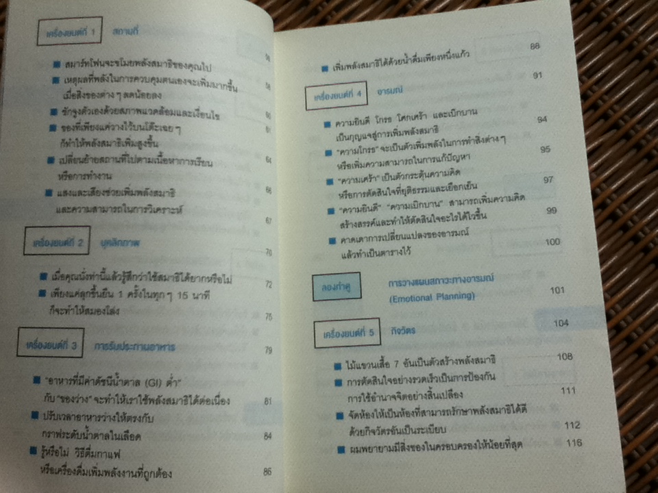 ความลับของคนที่ไม่เคยเอางานกลับไปทำที่บ้าน/ Mentalist DaiGo