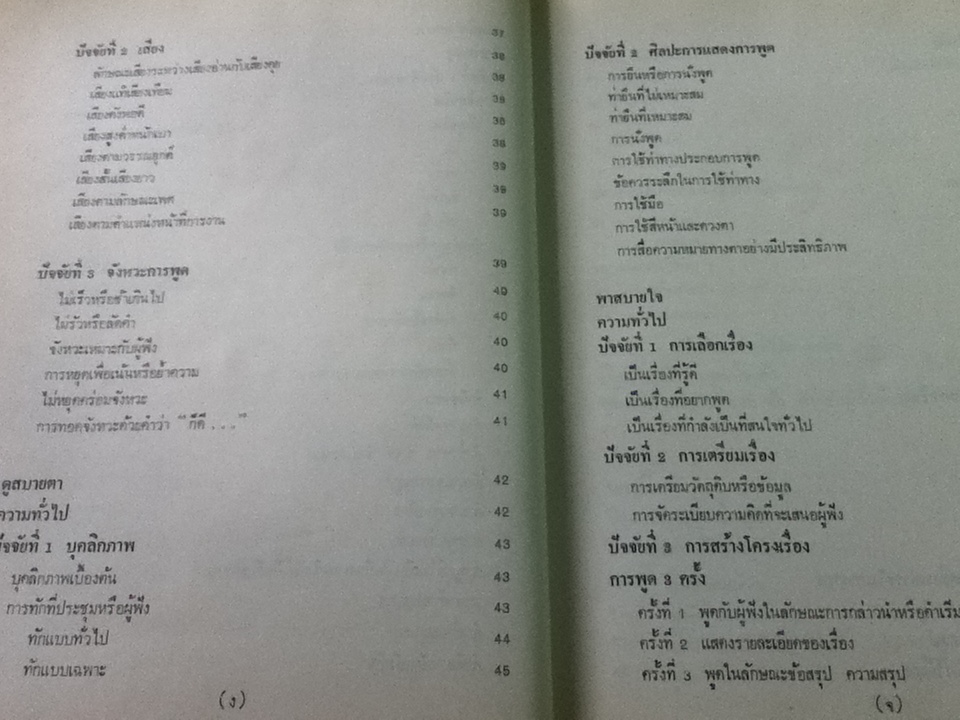 การพูดระบบธรีซาวด์/ ร้อยเอก ดร.จิตรจำนงค์ สุภาพ