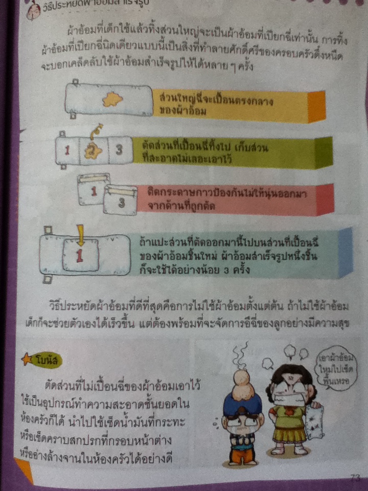 ครอบครัวตึ๋งหนืด ตอน ทายาทตึ๋งหนืดตืดขั้นเทพ