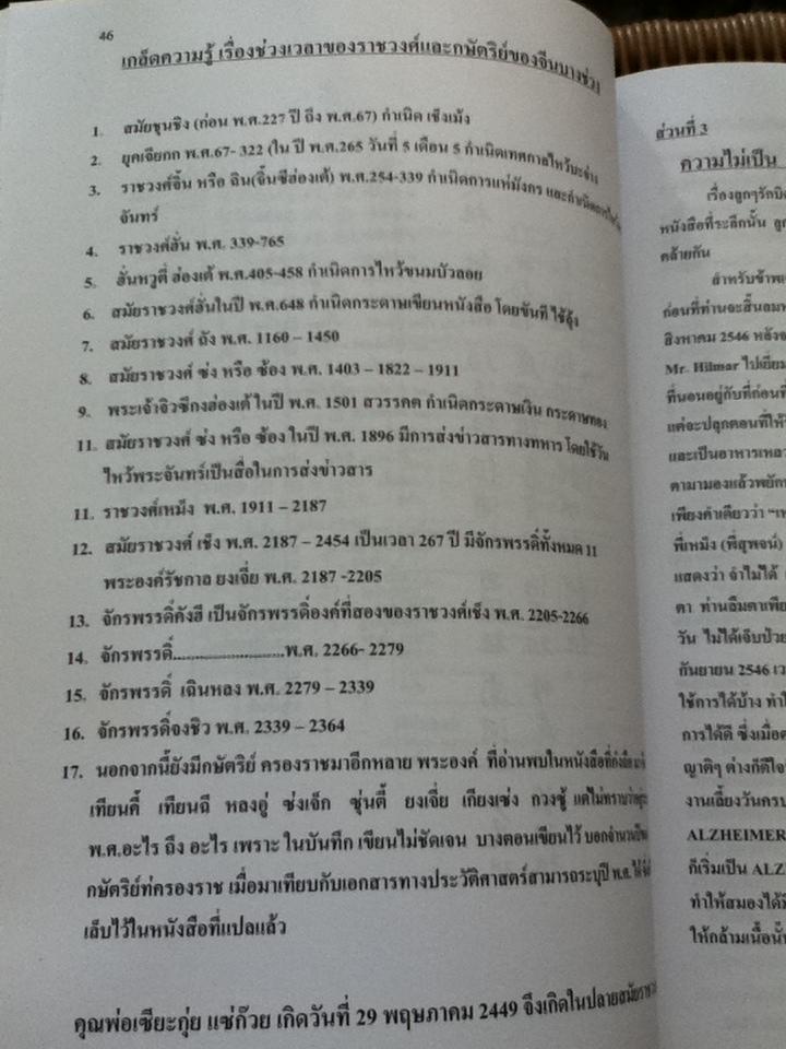 อนุสรณ์งานฌาปนกิจ คุณพ่อ เซียะกุ่ย แซ่ก๊วย (โกสิยะจินดา)