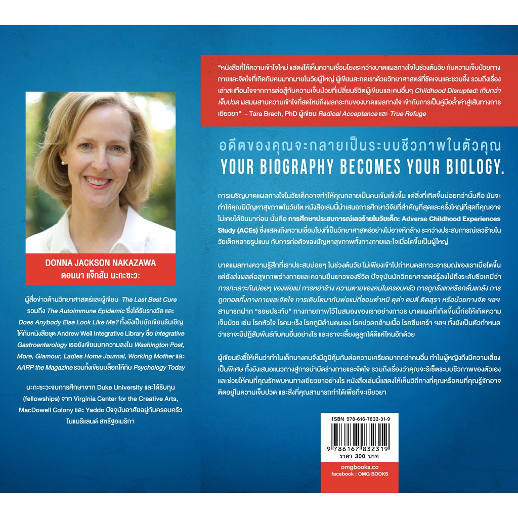 เกินกว่าเจ็บปวด (Childhood Disrupted)