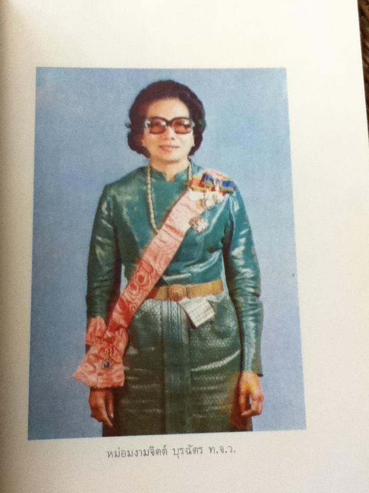 อนุสรณ์งานพระราชทานเพลิงศพ หม่อมงามจิตต์ บุรฉัตร