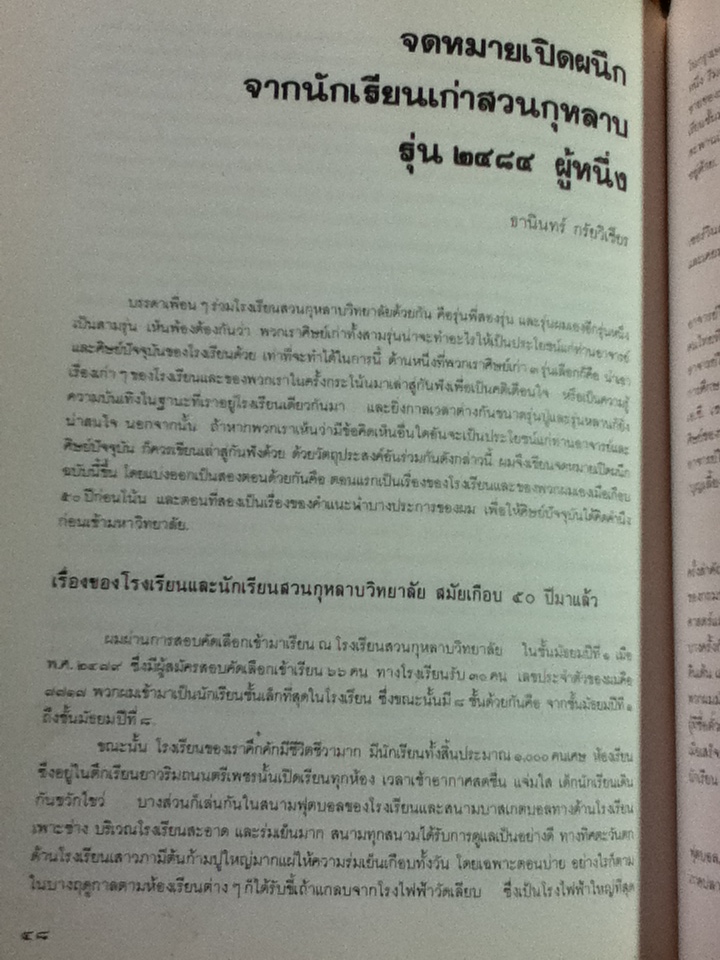 อนุสรณ์งานพระราชทานเพลิงศพ นางสงวน สัตยะยุกต์