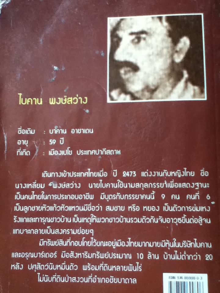 เจ้าพ่อไบคาน (หนังสือแถม)
