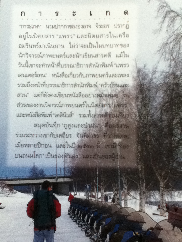 ท่องบนถนนโลก Street of the World