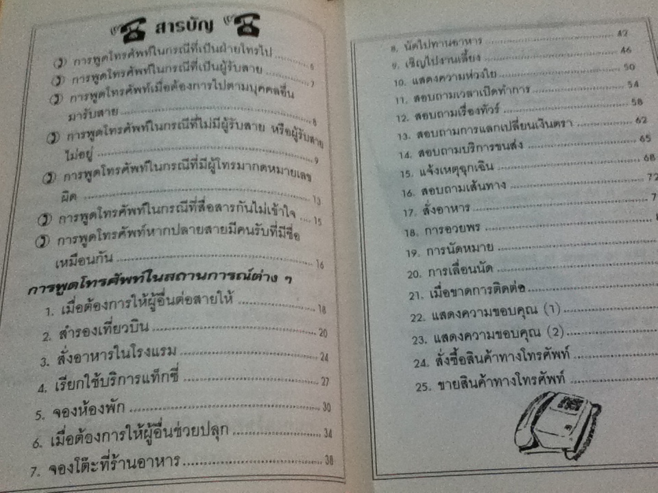 พูดจาภาษาอังกฤษ, พูดอังกฤษฉบับสมัครงาน และ ภาษาอังกฤษนอกตำรา รวม3เล่ม