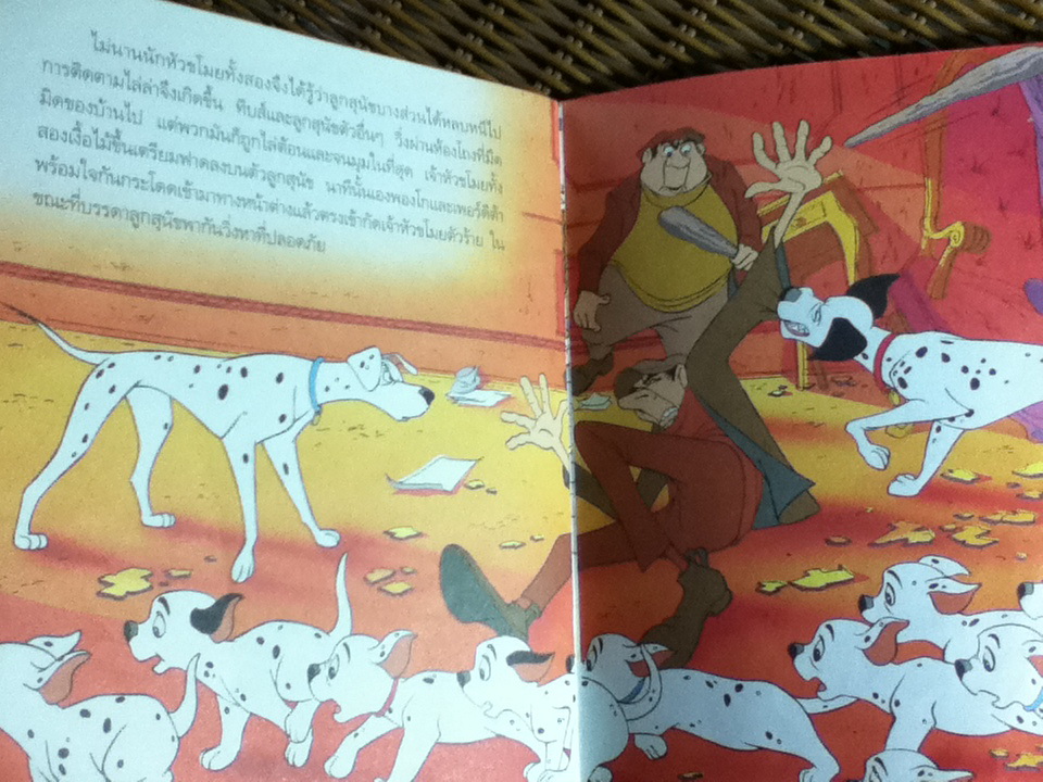 หนังสือความรู้สำหรับเด็ก เส้นใยสัตว์ และ การ์ตูน 101 ดัลเมเชี่ยน (หนังสือแถม)