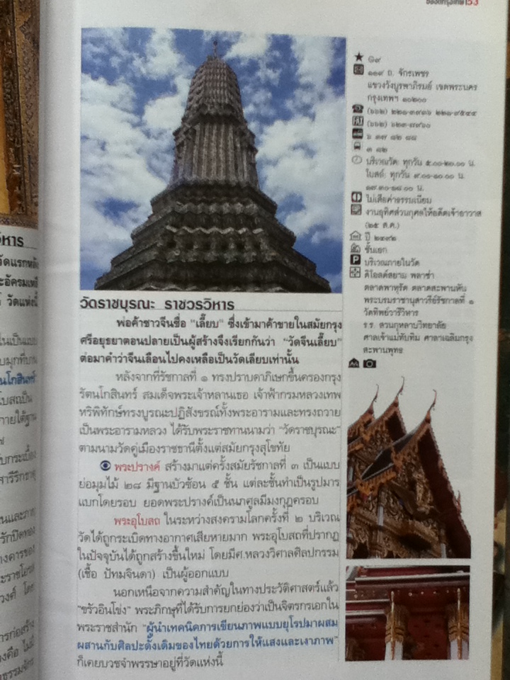 ของดีกรุงเทพ