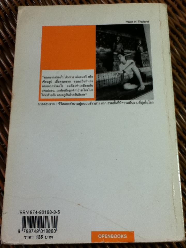 เราต่างมีแสงสว่างในตัวเอง/ วรพจน์ พันธุ์พงศ์