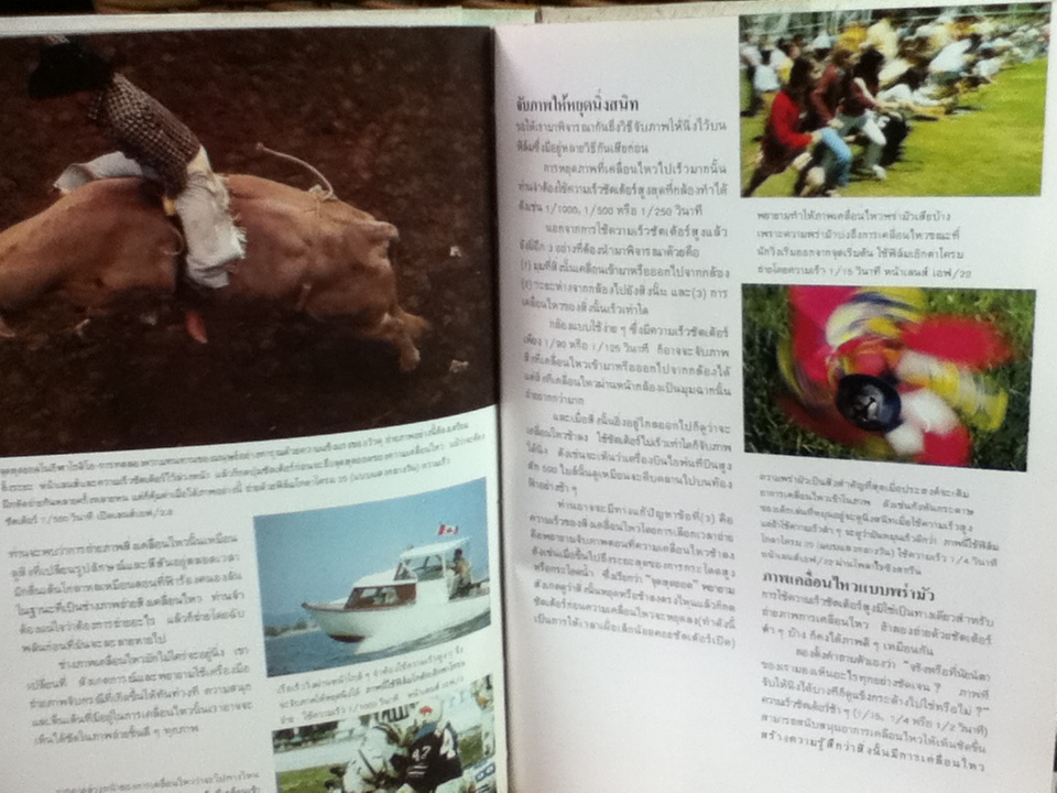 กลวิธีในการถ่ายภาพ ภาค 2