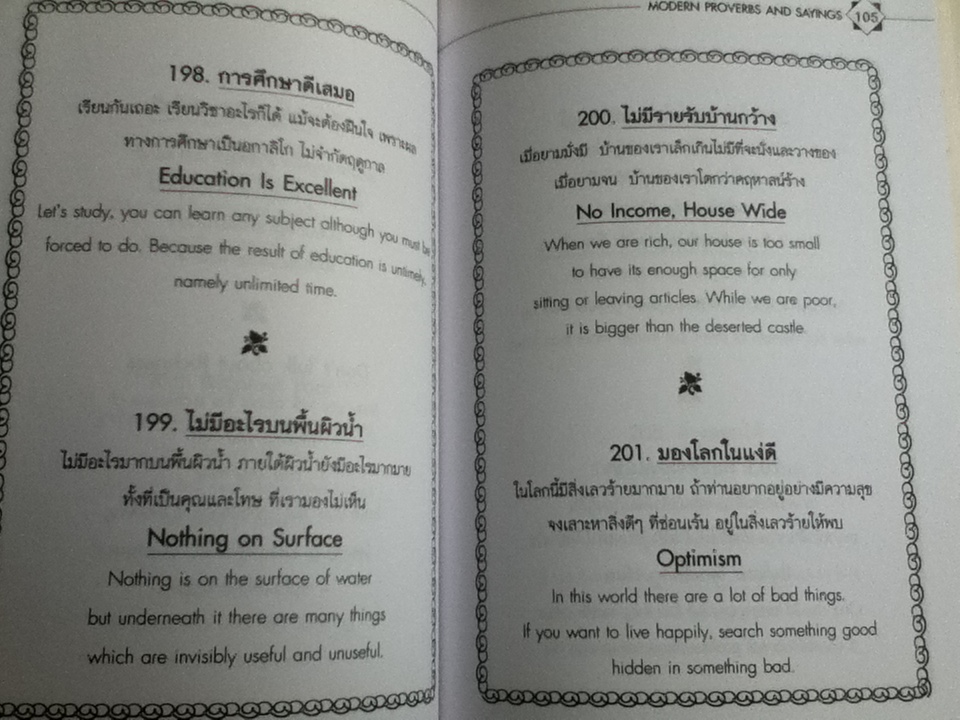 สุภาษิตและคำคมสมัยใหม่/ จรรยา อินทร์อ๋อง