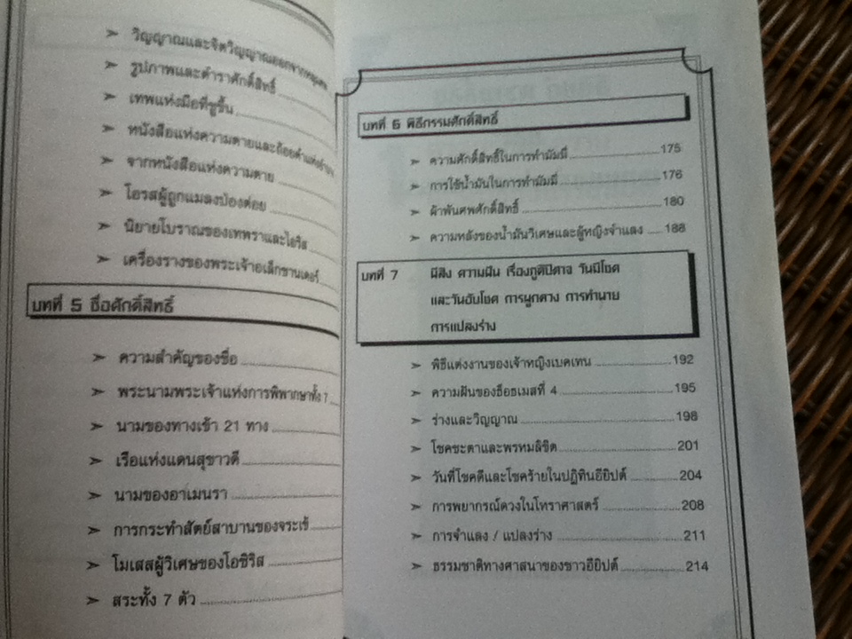 อียิปต์ ความลี้ลับและเวทมนตร์แห่งอารยธรรม/ อี. เอ. วอลลิส บัดจ์