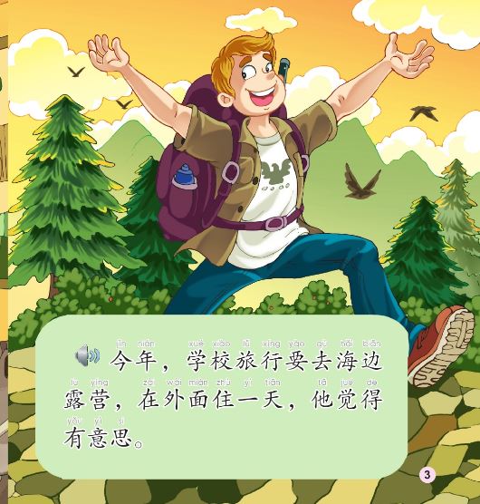 หนังสืออ่านนอกเวลาภาษาจีนนิทานชุดโรงเรียนของฉัน: ตอนแคมป์ปิ้ง + CD 中文小书架—汉语分级读物（初级）：现代故事 学校之露营（含1CD-ROM） My School: Camping+CD