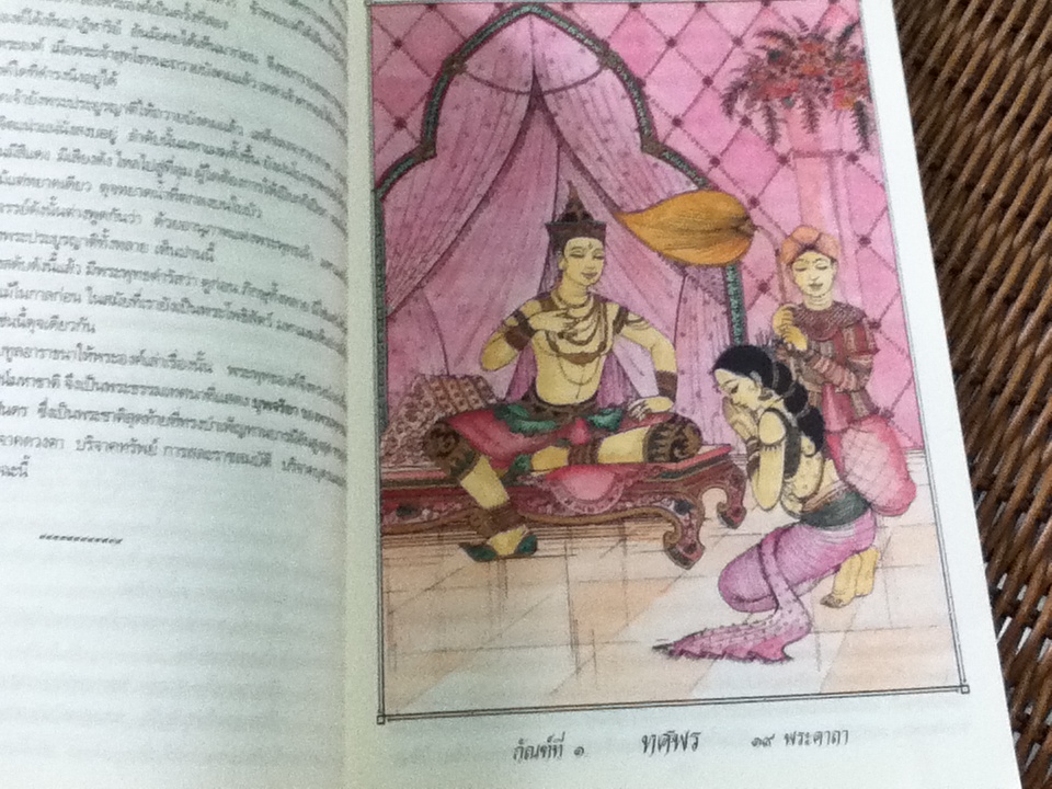 พระเวสสันดรชาดกจาก...อรรถคาถา/ สุรีย์ มีผลกิจ