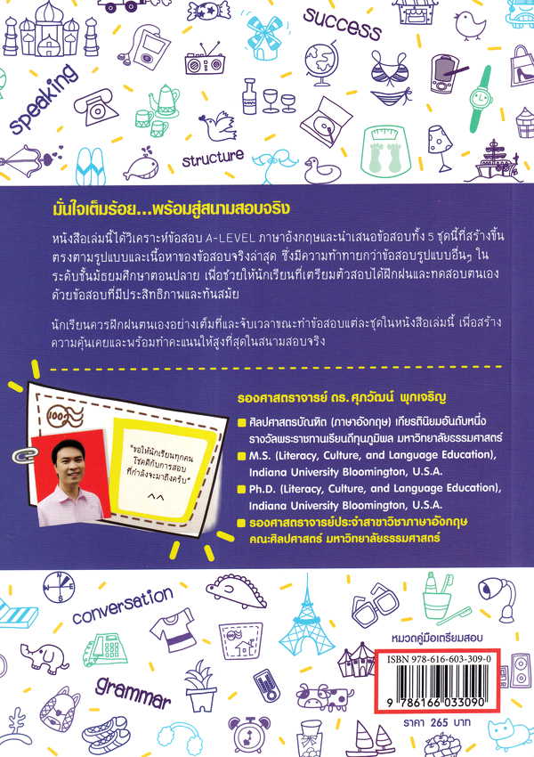 Se-ed (ซีเอ็ด) หนังสือ แนวข้อสอบ A-LEVEL ภาษาอังกฤษ