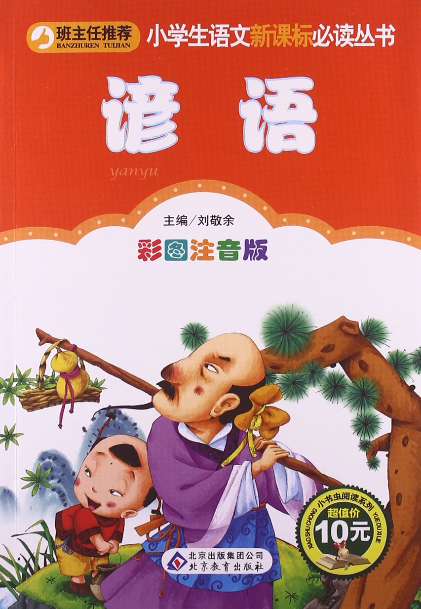 หนังสืออ่านนอกเวลาภาษาจีน เรื่องสุภาษิตจีน