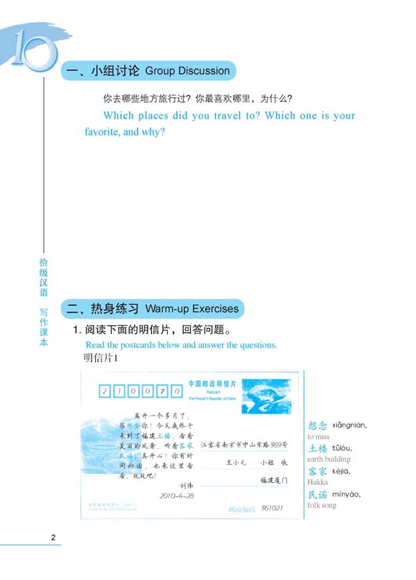 แบบเรียนภาษาจีน Ten Level Chinese (ระดับ 4) การเขียนภาษาจีน 拾级汉语（第4级）写作课本 Ten Level Chinese (Level 4): Writing - Textbook