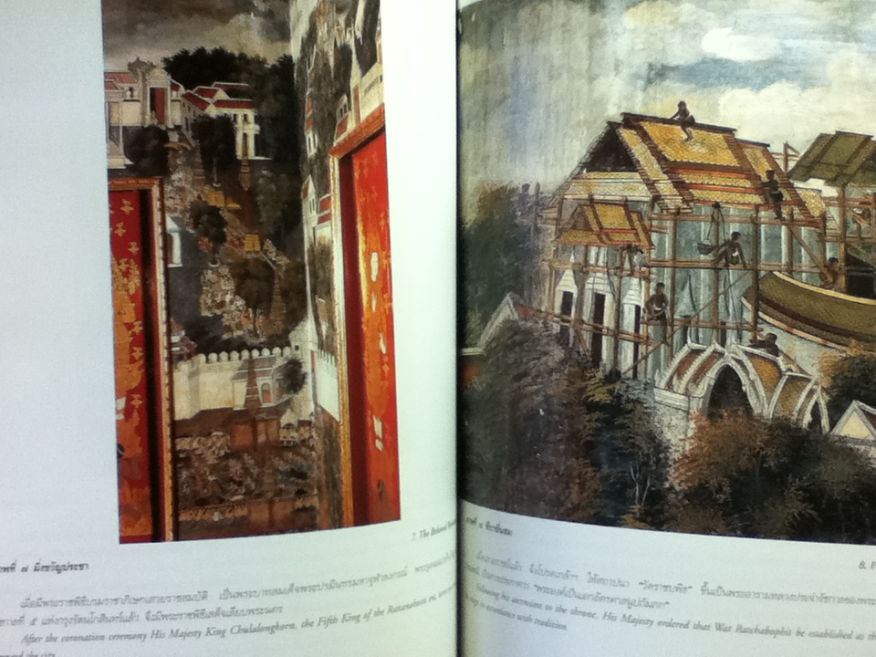 พระที่นั่งทรงผนวช (2 ภาษา ไทย-อังกฤษ)/ น. ณ ปากน้ำ