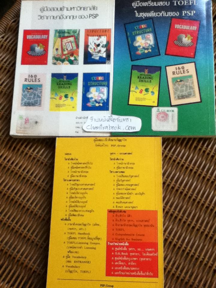 VOCABULARY คู่มือเตรียมสอบ 3 เล่ม