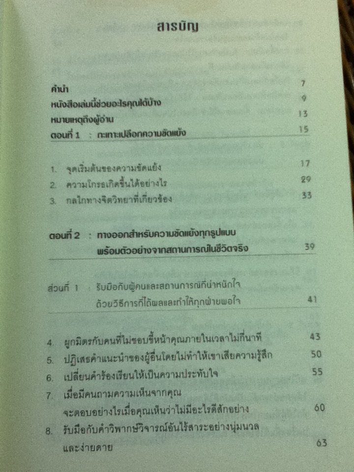 คู่มือควบคุมอารมณ์คน/ เดวิด เจ. ไลเบอร์แมน