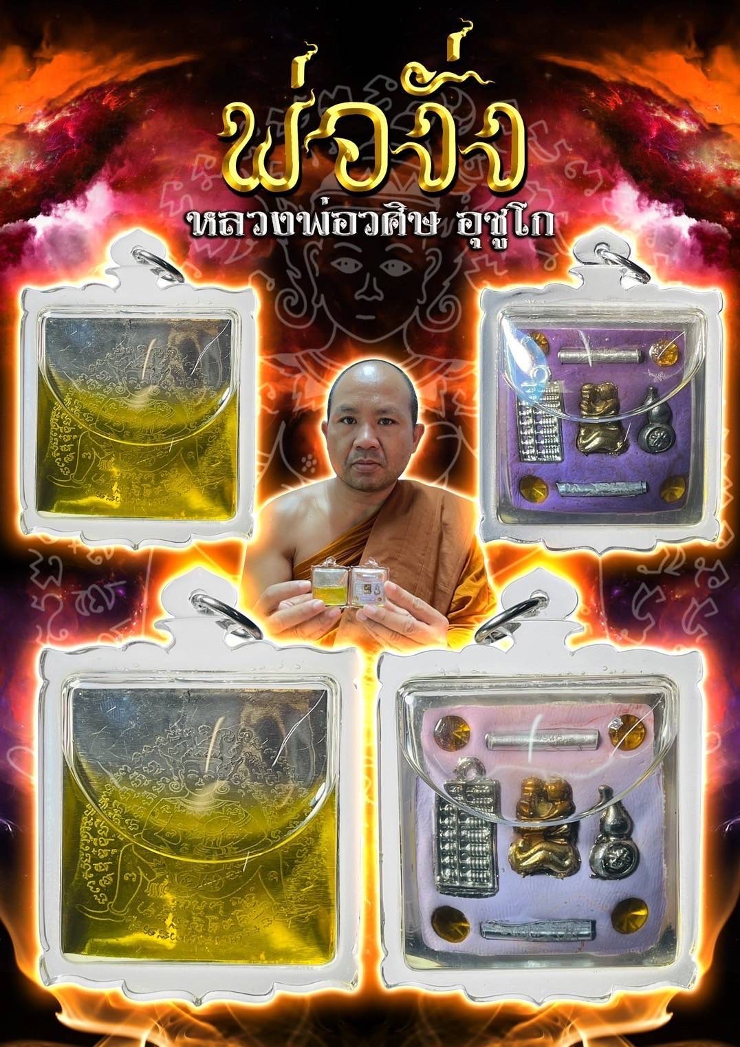 พ่องั่งเลี่ยมน้ำมัน Phor Ngang Inlaid oil SKU-01442