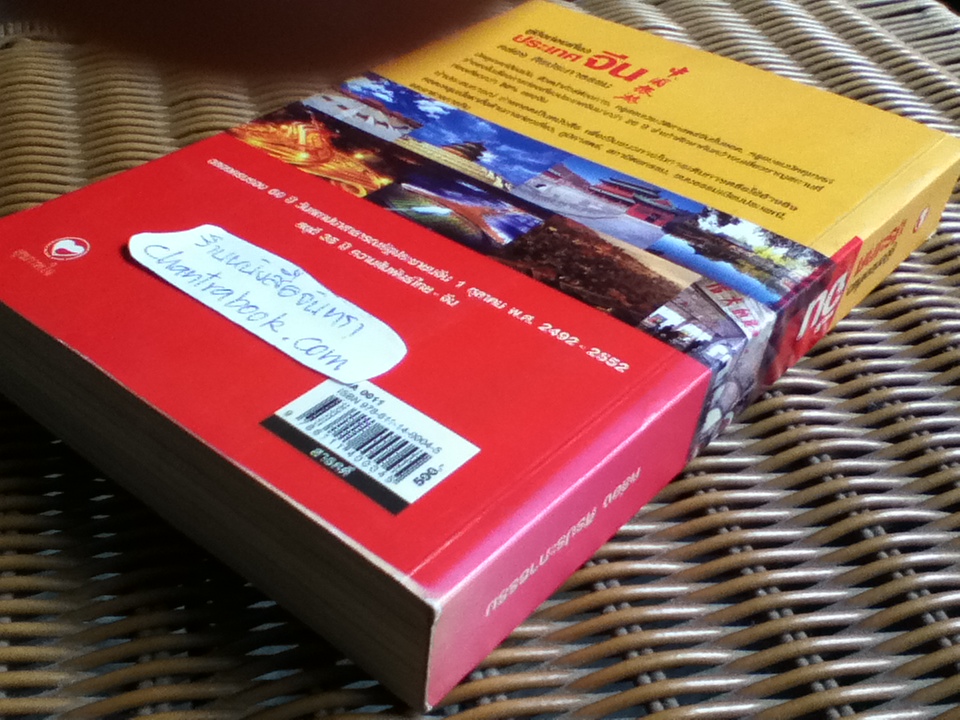 คู่มือท่องเที่ยวประเทศจีน ฉบับมัคคุเทศก์ป้ายทอง/ คล่อง ศิรประภาธรรม