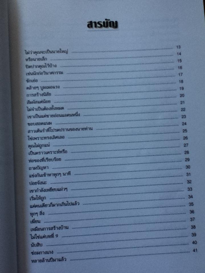เข้ากับใคร ๆ ให้ได้ดี/ ซี. นอร์ทโคท พาร์กินสัน