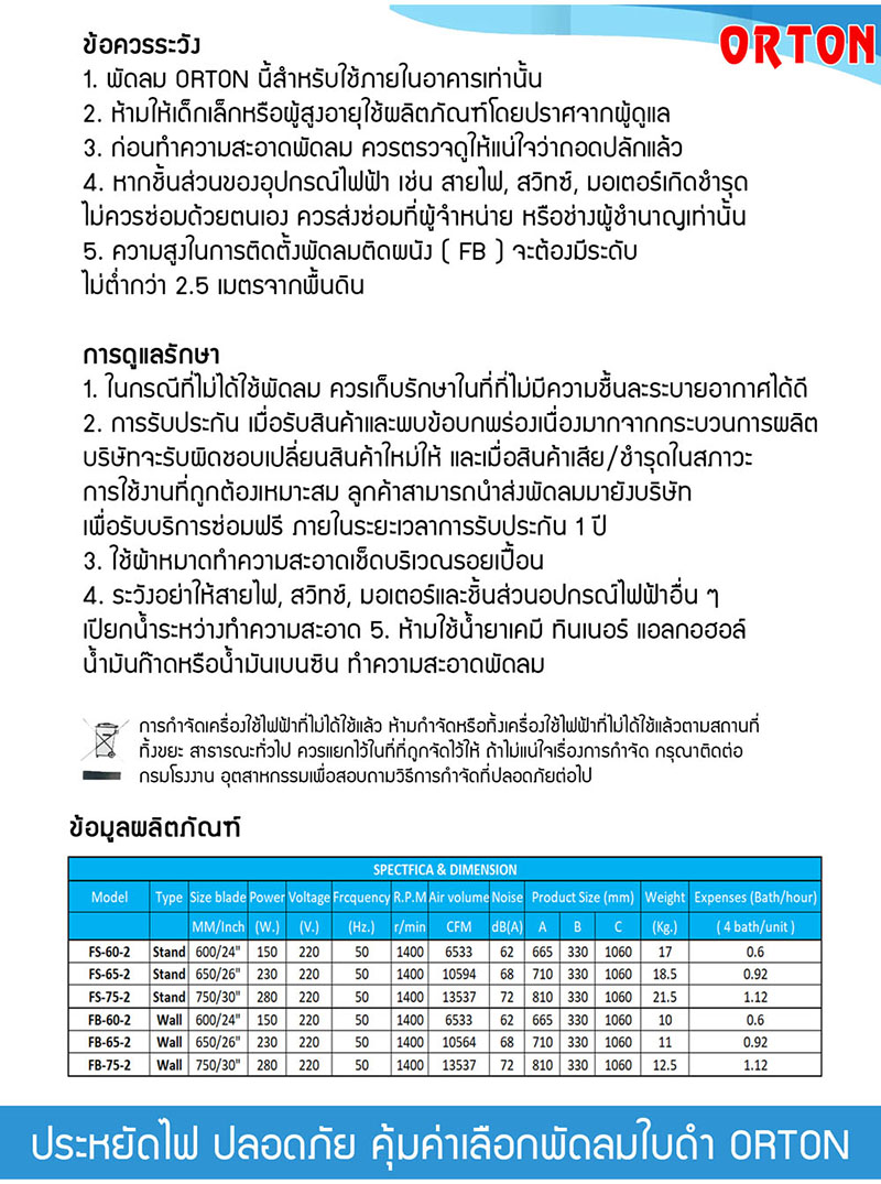 พัดลมตั้งพื้นใบดำ 3ใบพัด ใบพัดทําจากอลูมิเนียมอัลลอย น้ําหนักเบา ประหยัดไฟ ปลอดภัย คุ้มค่าเลือก พัดลมใบดํา ORTON