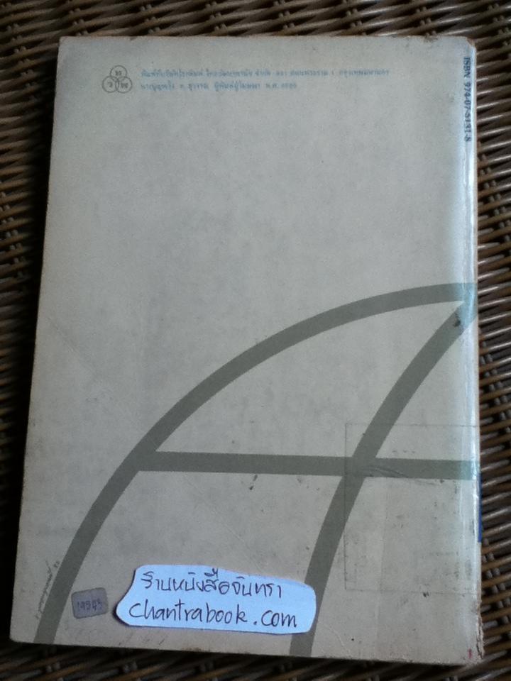 การเข้าใจประวัติศาสตร์: มูลบทว่าด้วยระเบียบวิธีประวัติศาสตร์/ หลุยส์ กอตชัลค์