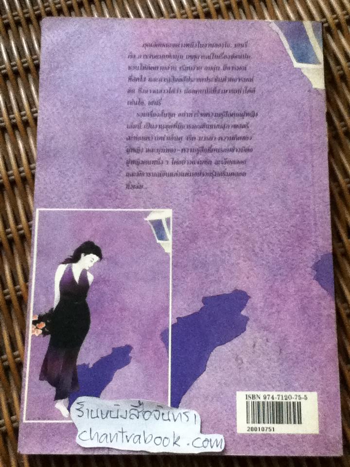 อย่าทำร้ายความรู้สึกคุณผู้หญิง/ โอ. เฮนรี่