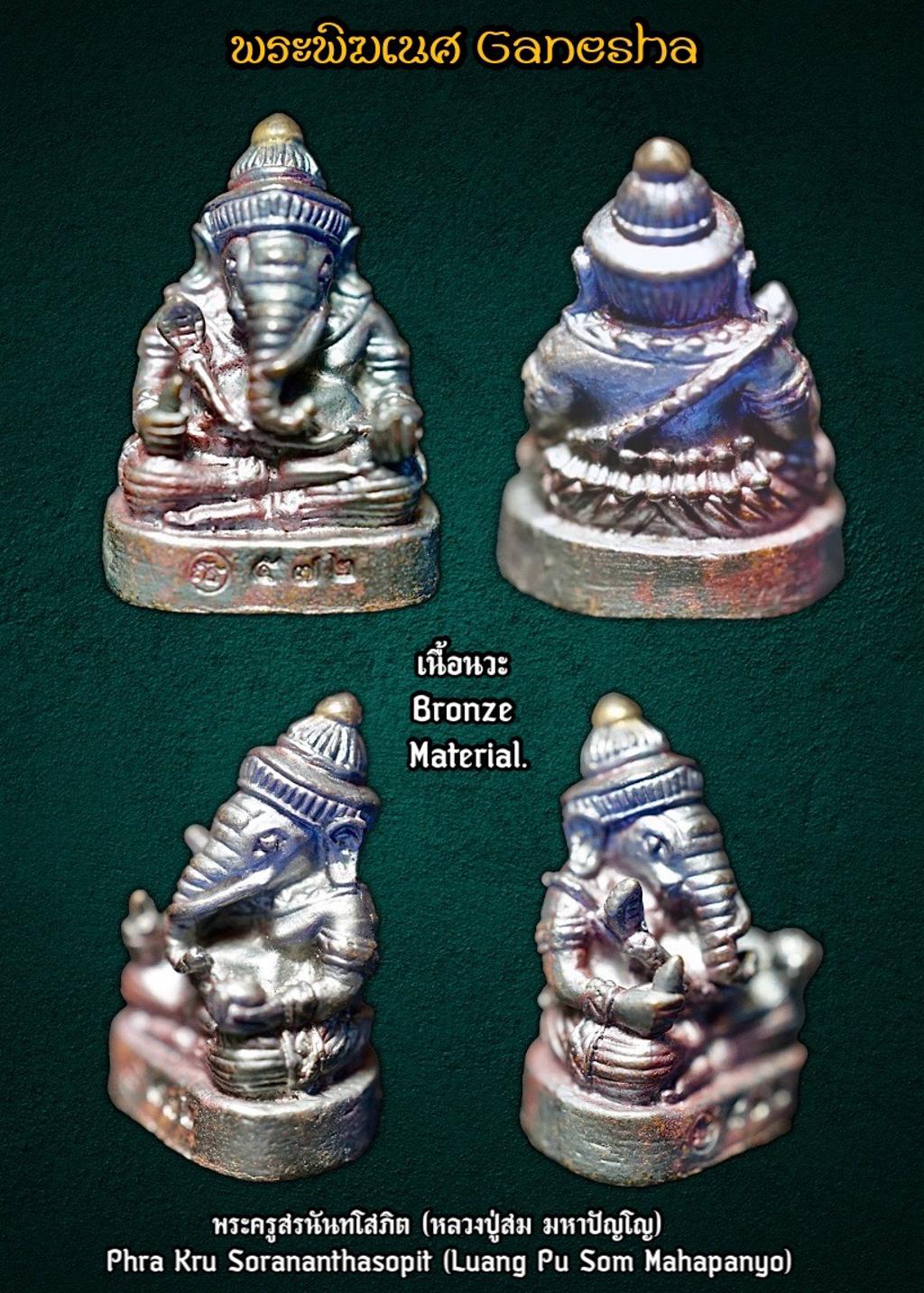พระพิฆเนศ (เนื้อนวะ) Ganesha (Bronze Material). SKU-03186