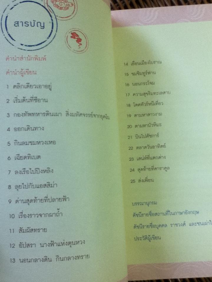 แพรไหมบนทางสายฝุ่น/ เอกปวีณ นิลรัตน์