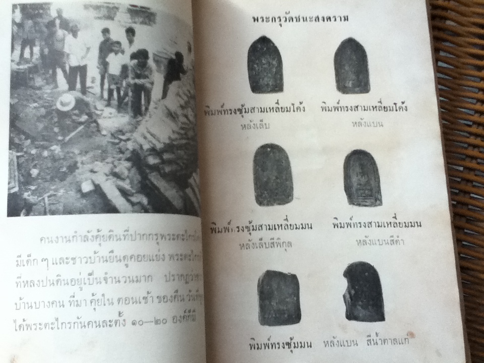 พระเครื่องและพระบูชาพระกรุเก้าวัด/ เทพชู ทับทอง