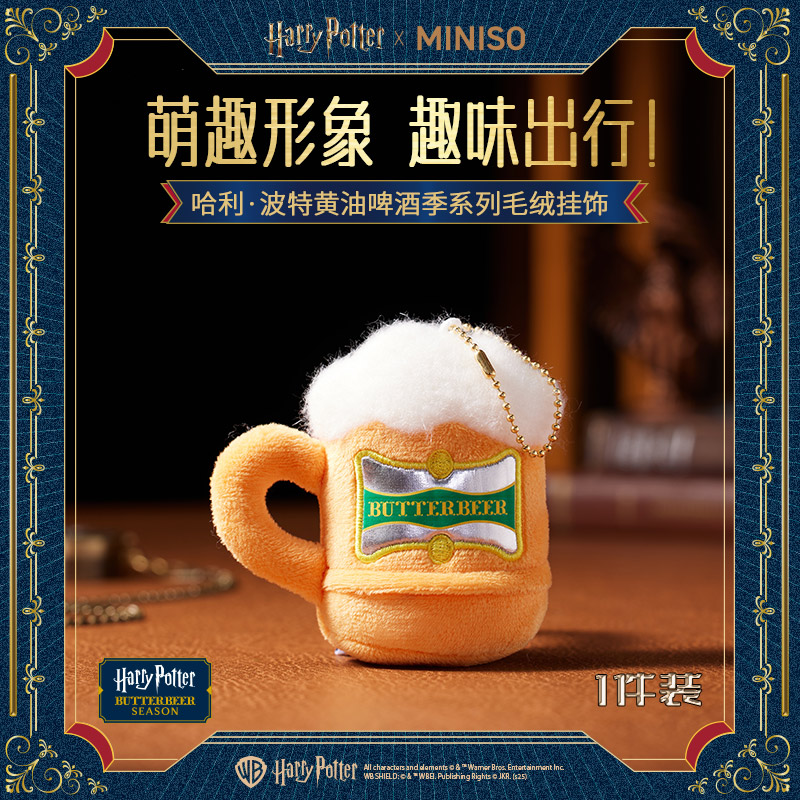 [Pre-Order] Miniso X Harry Potter Butterbeer Season พ่วงกุญแจตุ๊กตาแก้วบัตเตอร์เบียร์