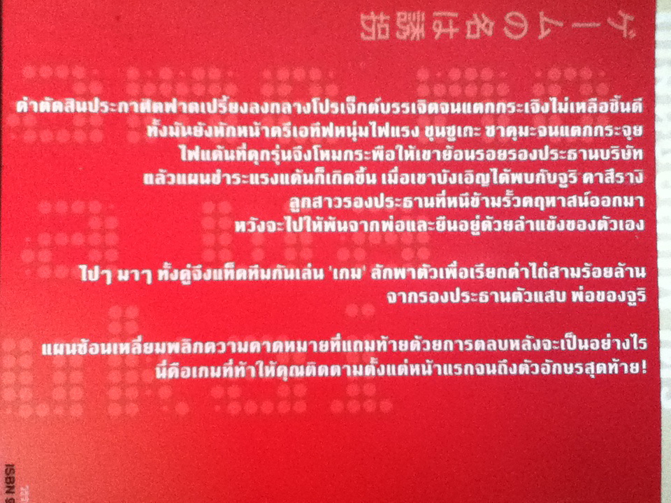 เกมนี้ชื่อลักพาตัว