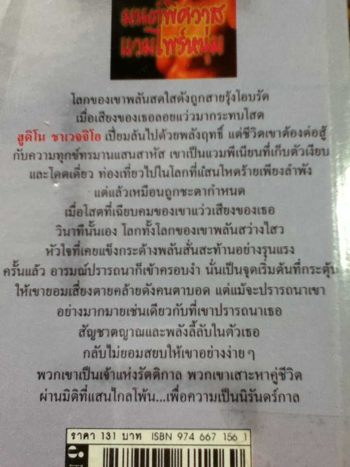 มนต์พิศวาสแวมไพร์หนุ่ม