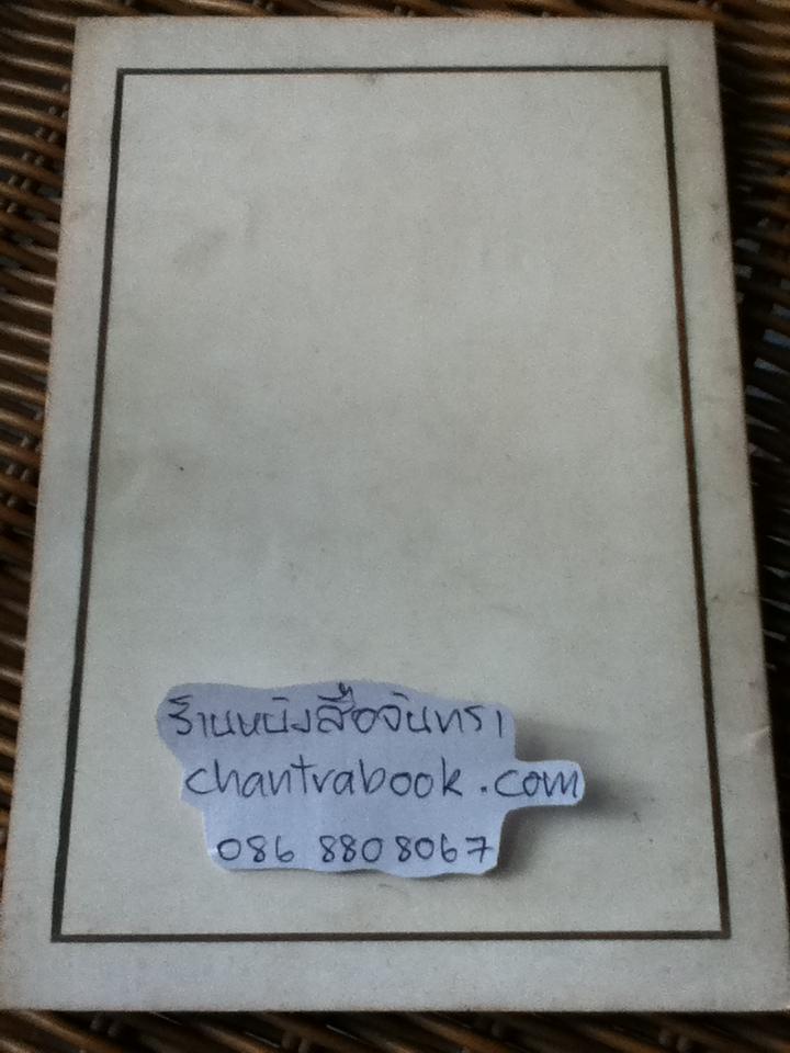 ทาง7สาย อนุสรณ์งานฌาปนกิจศพ นายโฮม โสภารัตน์