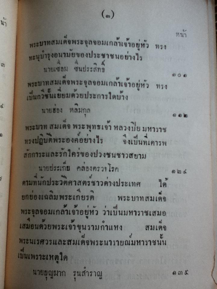 เรียงความยอพระเกียรติ ร.5 ฉบับได้รับรางวัลที่ 1 เริ่มแต่ พ.ศ.2467-2499