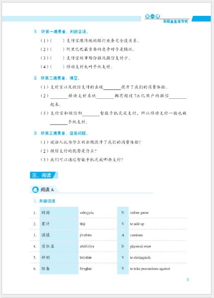 แบบเรียนภาษาจีน Expressway to Chinese (Advanced) 3 速通汉语 高级 3 Expressway to Chinese (Advanced) 3 +MP3