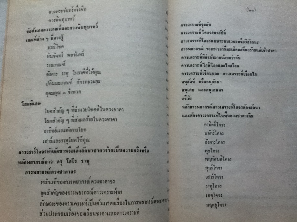 โหราศาสตร์ไทยเรียนด้วยตนเองเล่มเดียวจบ โดย สิงห์โต สุริยาอารักษ์