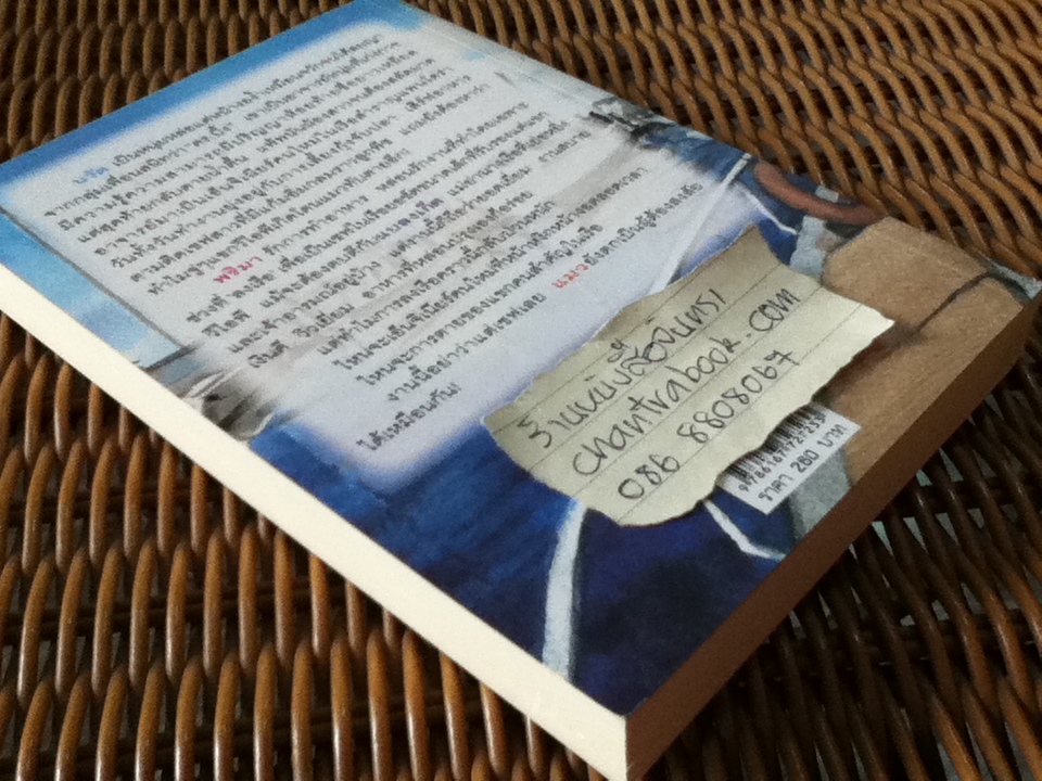 แผนร้ายเกี่ยวรัก/ กิ่งฉัตร