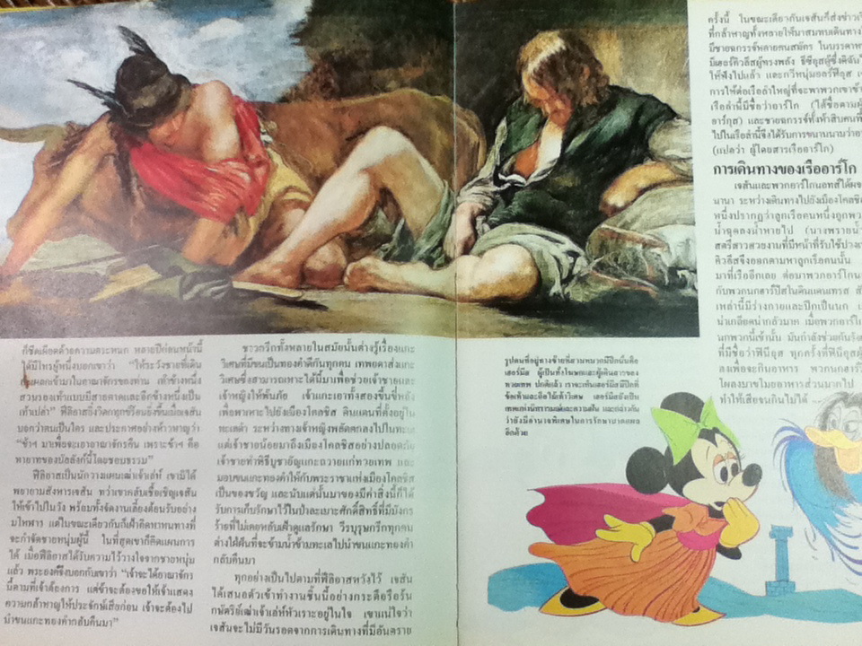 Disney's โลกมหัศจรรย์ เทวตำนานและตำนาน