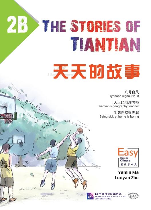 หนังสืออ่านนอกเวลาภาษาจีน The Stories of Tiantian 2B+MPR 天天的故事2B+MPR