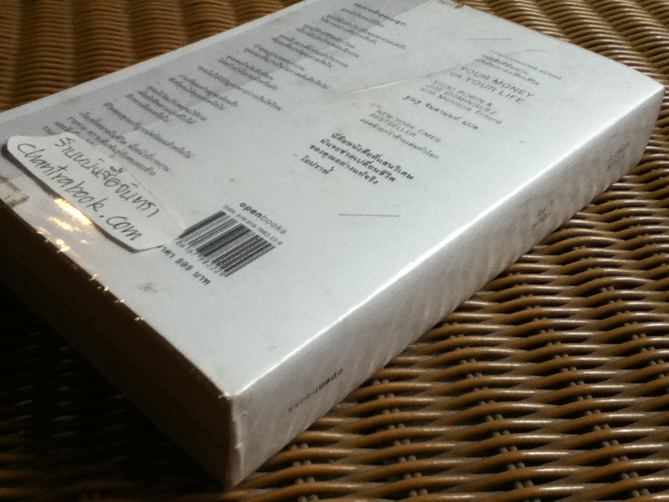 เงินหรือชีวิต/ วิกกี โรบิน, โจ โดมิงเกซ