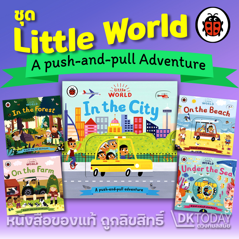 LITTLE WORLD SERIES BY LADYBIRD (A Push and Pull Adventure)