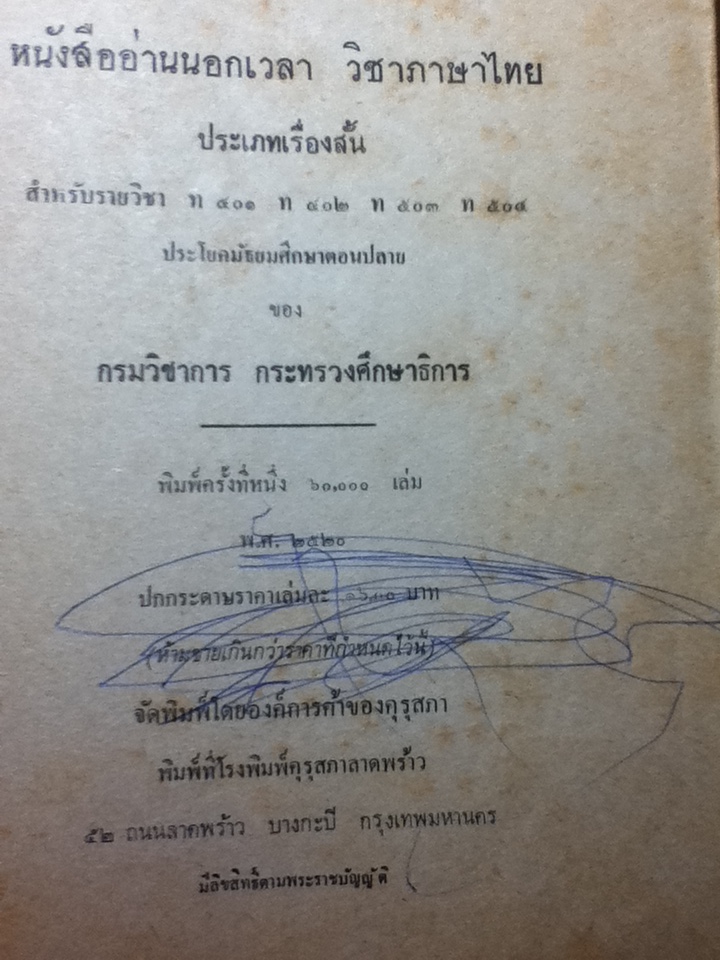 หนังสืออ่านนอกเวลาวิชาภาษาไทย ประเภทเรื่องสั้น ประโยคมัธยมศึกษาตอนปลาย