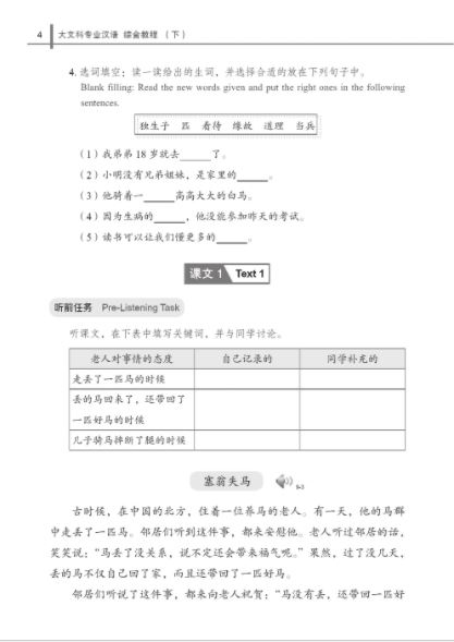 大文科专业汉语 综合教程 （下）Chinese for Liberal Arts: Integrated Course (II)